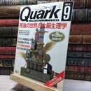 8_    Quark クォーク 1991 9月号 No.111 017287