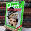 8_    Quark クォーク 1993 3月号 No.129 018681
