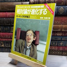8_    Quark クォークスペシャル 相対論が進化する  016947