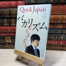 8_    Quick Japan 121 太田出版 018192