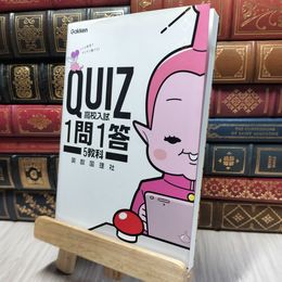 8_    QUIZ1問1答高校入試5教科 学研プラス 280069