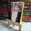 8_    R.P.G. (集英社文庫)／宮部 みゆき 01776