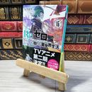 8_    Re:ゼロから始める異世界生活16 (MF文庫J) 長月達平 000889