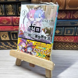 8_    Re:ゼロから始める異世界生活2 (MF文庫J) 長月達平 000897