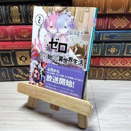 8_    Re:ゼロから始める異世界生活2 (MF文庫J) 長月達平 001679