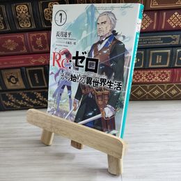 8_    Re:ゼロから始める異世界生活7 (MF文庫J) 長月達平 000402