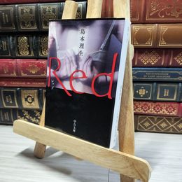 8_    Red (中公文庫 し 46-3) 島本理生 013342