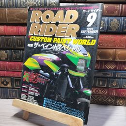 8_    ROAD RIDER ロードライダー 1999年 9月  008257