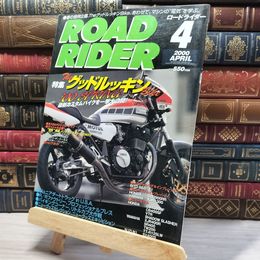 8_    ROAD RIDER ロードライダー 2000年 4月 008238