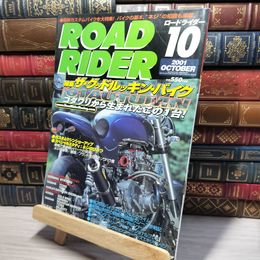8_    ROAD RIDER ロードライダー 2001年 10月  008242