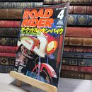 8_    ROAD RIDER ロードライダー 2001年 4月  008246