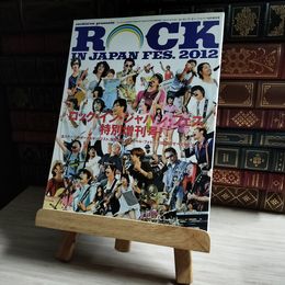 8_    ROCK IN JAPAN FES ロッキング・オン・ジャパン・フェス 2012 奥田民生/スピッツ/YUKI/ 04003