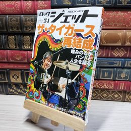 8_    ROCK JET (ロックジェット) VOL.51 シンコ－・ミュ－ジックｍｏｏｋ 016499