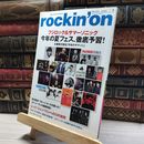 8_    rockin'on ロッキングオン2018年5月号　フジロック サマーソニック  017326