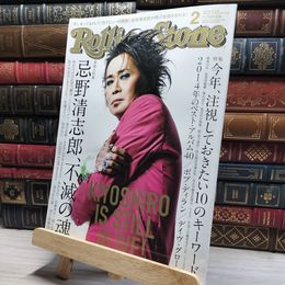 8_    Rolling Stone (ローリング・ストーン) 日本版 2015年 02月号 [雑誌] セブン&アイ出版 017199