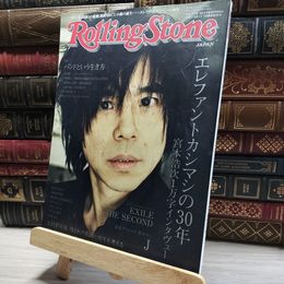 8_    RollingStone ローリングストーン 日本版 2017年 2007-2017 10周年記念号  017332