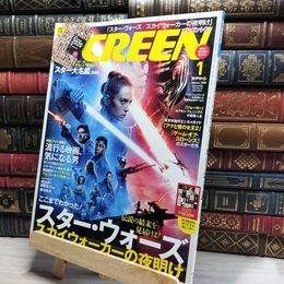 8_    SCREEN(スクリーン) 2020年1月号 ジャパンプリント 018895