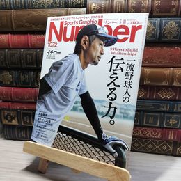 8_    Sports Graphic Number1072号（一流野球人の伝える力。） 文藝春秋 016634