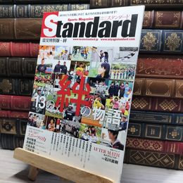 8_    Standard 震災特別版~絆 デジスタ 016408