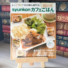 8_    syunkonカフェごはん (e-MOOK) 03360