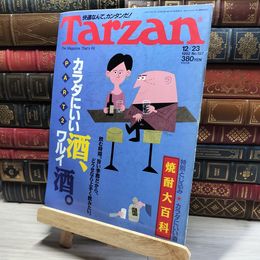 8_    Tarzan ターザン 1992年 No.157  017189
