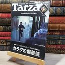 8_    Tarzan ターザン 2015年4月23日号 No.670 ボルト  008766