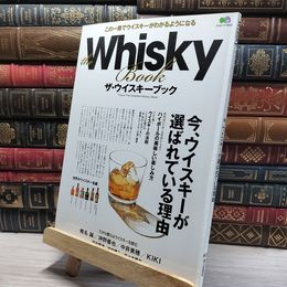 8_    THE WHISKY BOOK (ザ・ウィスキーブック) (エイムック 1900) エイムック 020222