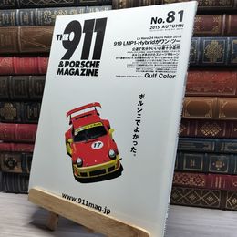 8_    THE911＆PORSCHE MAGAZINE 2015年10月号 No.81 022085