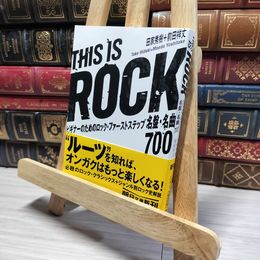 8_    This is Rock ビギナーのためのロック・ファーストステップ (朝日文庫) 田家秀樹、前田祥丈 020077