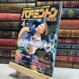 8_    バドミントンマガジン 1998年4月号 260328