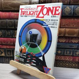 8_    TWILIGHT ZONE トワイライトゾーン 1984年3月号 昭和59 2大特典付 018442