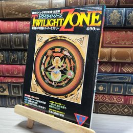 8_    TWILIGHT ZONE トワイライトゾーン 1984年5月号 昭和59 魔法ステッカー付 018441