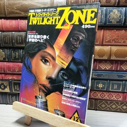 8_    TWILIGHT ZONE トワイライトゾーン 1985年12月号 昭和60 童女観音図ポスター付 017018