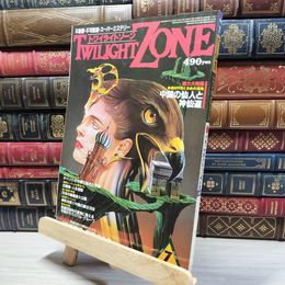 8_    TWILIGHT ZONE トワイライトゾーン 1985年7月号 昭和60 招福猫児版画ポスター付 017109