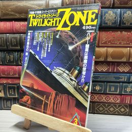 8_    TWILIGHT ZONE トワイライトゾーン 1986年3月号 昭和61 雅ポスター付 017017