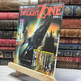 8_    TWILIGHT ZONE トワイライトゾーン 1986年5月号 昭和61 017020