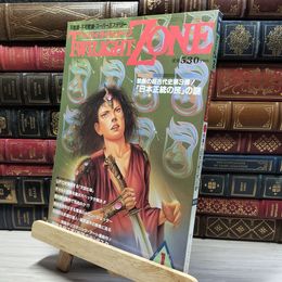 8_    TWILIGHT ZONE トワイライトゾーン 1987年1月号 昭和62 大特典付 017006