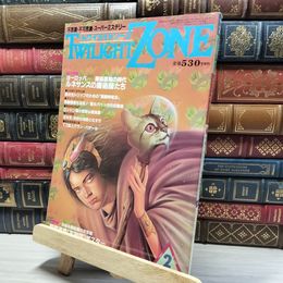 8_    TWILIGHT ZONE トワイライトゾーン 1987年2月号 昭和62 大特典付 017002