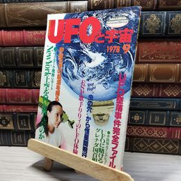 8_    UFOと宇宙 1978年 9月号 No.38 019953
