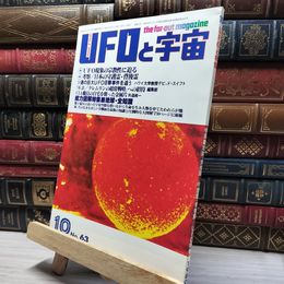 8_    UFOと宇宙 1980年10月号 No.63 011945
