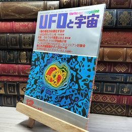 8_    UFOと宇宙 1980年12月号 No.65 011946