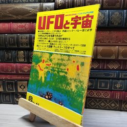 8_    UFOと宇宙 1980年8月号 No.61 011941