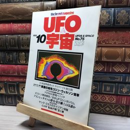 8_    UFOと宇宙 1981年 10月号 No.75 019972