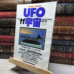 8_    UFOと宇宙 1981年 11月号 No.76 019971