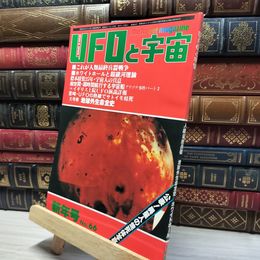 8_    UFOと宇宙 1981年1月号 No.66 011942