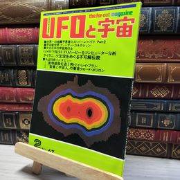 8_    UFOと宇宙 1981年2月号 No.67 011949