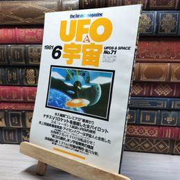 8_    UFOと宇宙 1981年6月号 No.71 011951
