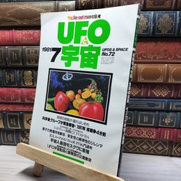 8_    UFOと宇宙 1981年7月号 No.72 011953