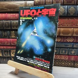 8_    UFOと宇宙 1983年 1月号 No.90 019967