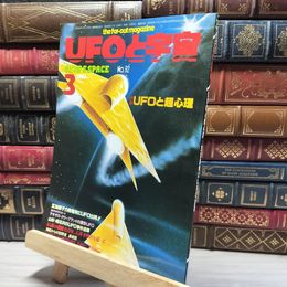 8_    UFOと宇宙 1983年 3月号 No.92 019966